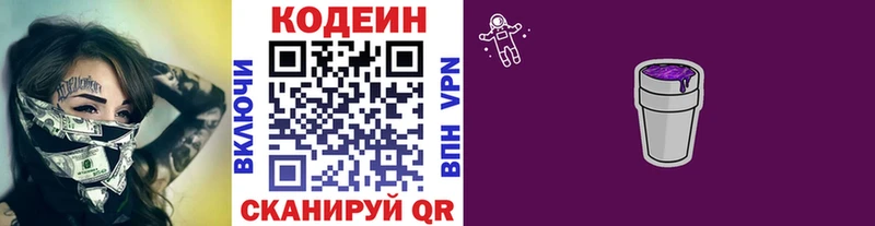 Codein Purple Drank  Купить где  Шацк 
